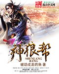 《神狼幫》
