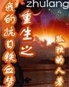 《重生之我的抗日鐵血夢》