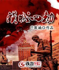 漢城四劫
