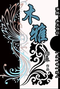《木雅》