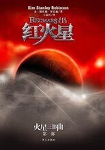 紅火星（出書版）
