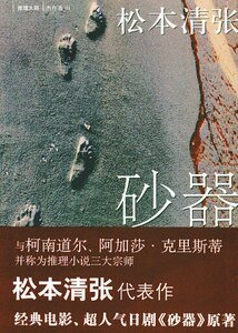 《砂器》
