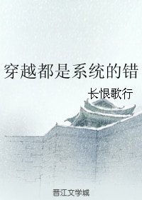 《(綜同人)穿越都是系統的錯》