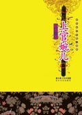 《集智慧與慾望一身的奇女:上官婉兒》
