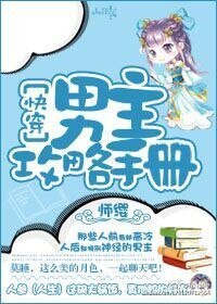 《男主攻略手冊(快穿)》