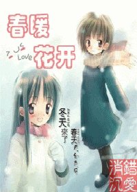 《春暖花開(GL)》
