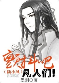 《(陸小鳳同人)顫抖吧凡人們!》