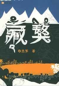 《藏獒1》