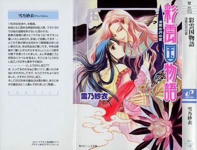 《彩雲國物語(出書版)》