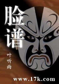 《臉譜》
