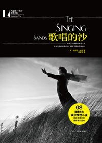 《歌唱的沙(出書版)》