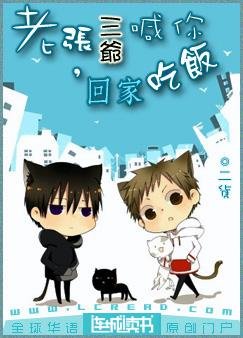 《(BL/瓶邪同人)老張,三爺喊你回家吃飯了》