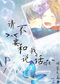 《請不要和我說話(實體書版)》