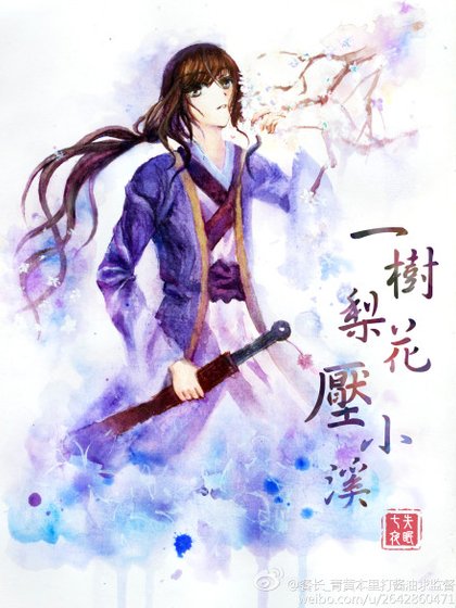 《一樹梨花壓小溪GL》