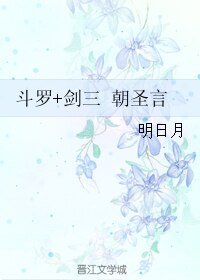 《(BL/綜同人)鬥羅+劍三 朝聖言》