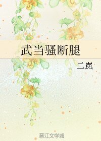 《(BL/手遊楚留香傳奇同人)武當騷斷腿》