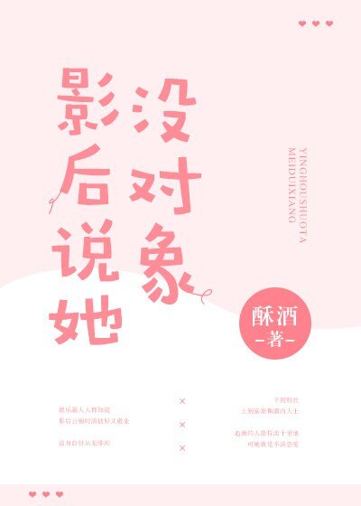《影后說她沒物件》
