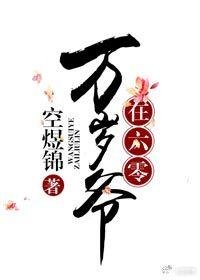 《萬歲爺在六零》