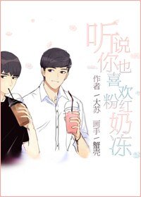 《(BL/綜同人)聽說你也喜歡粉紅凍奶》