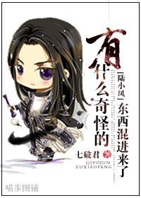 《(BL/陸小鳳同人)有什麼奇怪的東西混進來了》