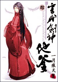 《(BL/綜同人)穿成劍神的爹》