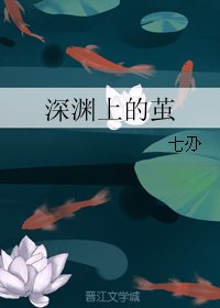 《(BL/霹靂同人)深淵上的繭》