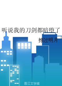 （BL/刀劍亂舞同人）聽說我的刀劍都暗墮了