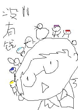 （BL/黑籃同人）[黑籃]木有錢
