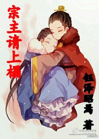 《(BL/琅琊榜同人)靖蘇同人宗主請上榻》