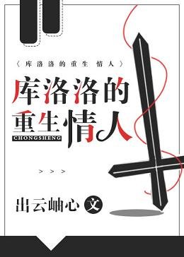 《(BL/獵人同人)庫洛洛的重生情人》