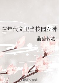 《在年代文裡當校園女神》