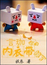 《言珈,你的內衣帶,掉了GL》