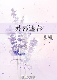 《蘇幕遮春》
