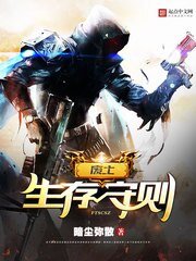 《廢土生存守則》