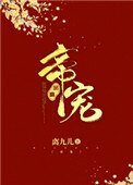 《帝寵(作者:離九兒)》