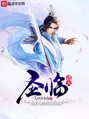 《聖臨諸天》