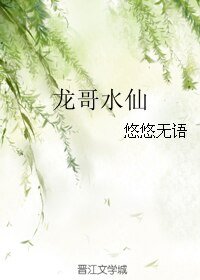 《BL/真人同人)龍哥水仙》