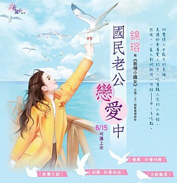 《國民老公戀愛中》