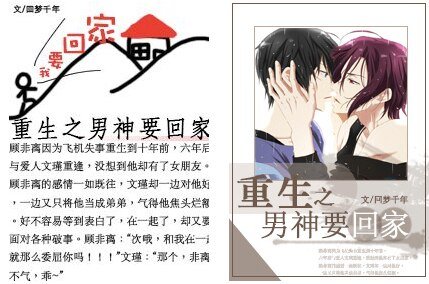《重生之男神要回家/追男神那些損招》