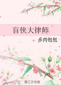 （BL/盲俠大律師同人）盲俠大律師