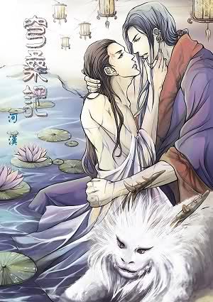 《穹桑記·終結(穿越時空 靈魂轉換 靈異神怪 強強)》