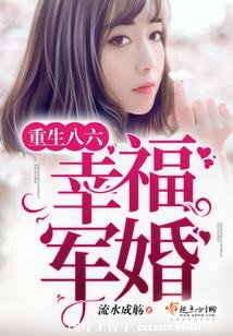 《重生八六俏甜妻》