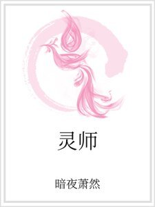 《靈師》