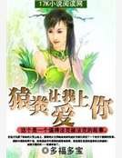 《猿分讓我愛上你》