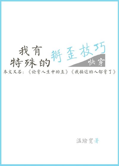 《接近我的人都彎了》