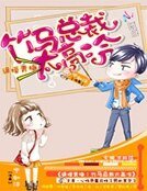 《逼婚青梅:竹馬總裁太高冷》
