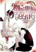 《小喬有毒:倒追男神99計》