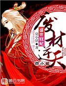 《盛世狂妃:廢材逆天四小姐》