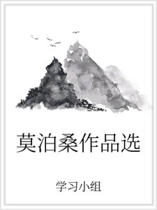 《莫泊桑作品選》