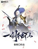 《一劍獨仙》